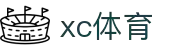 xc sports(中国区)-官方网站
